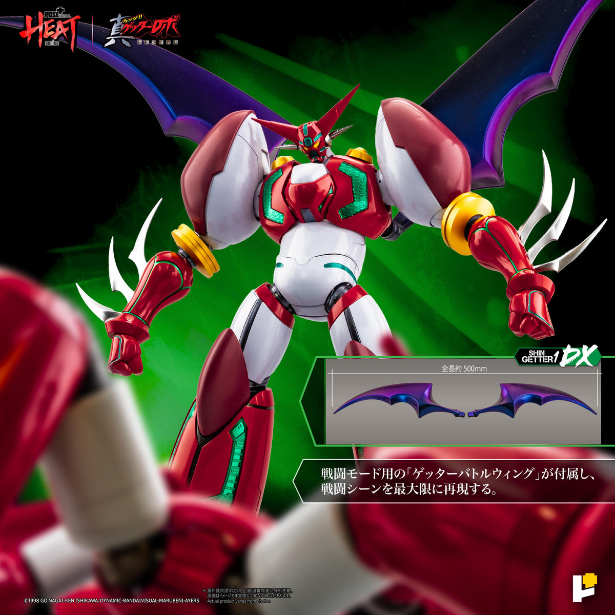 POSE+ Metal Heat Series "Getter Robo Armageddon" Shin Getter 1 (Getter Robo Armageddon Ver.) DX Set