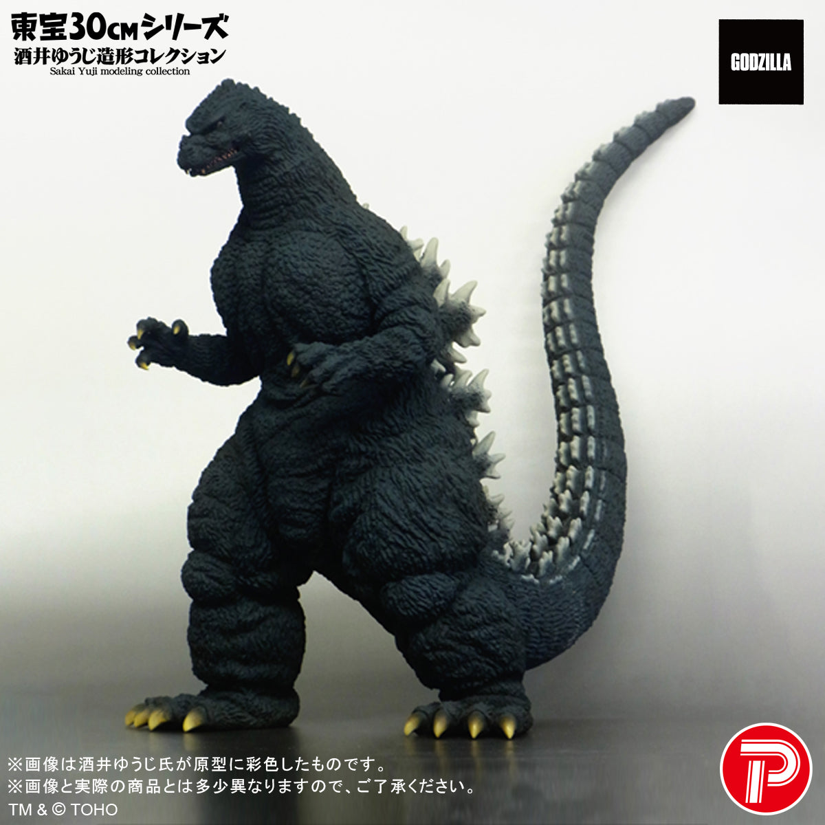 Toho 30cm Series Yuji Sakai Collection "Godzilla vs. King Ghidorah" Godzilla (1991) Ghidogodzi Hokkaido Ver.