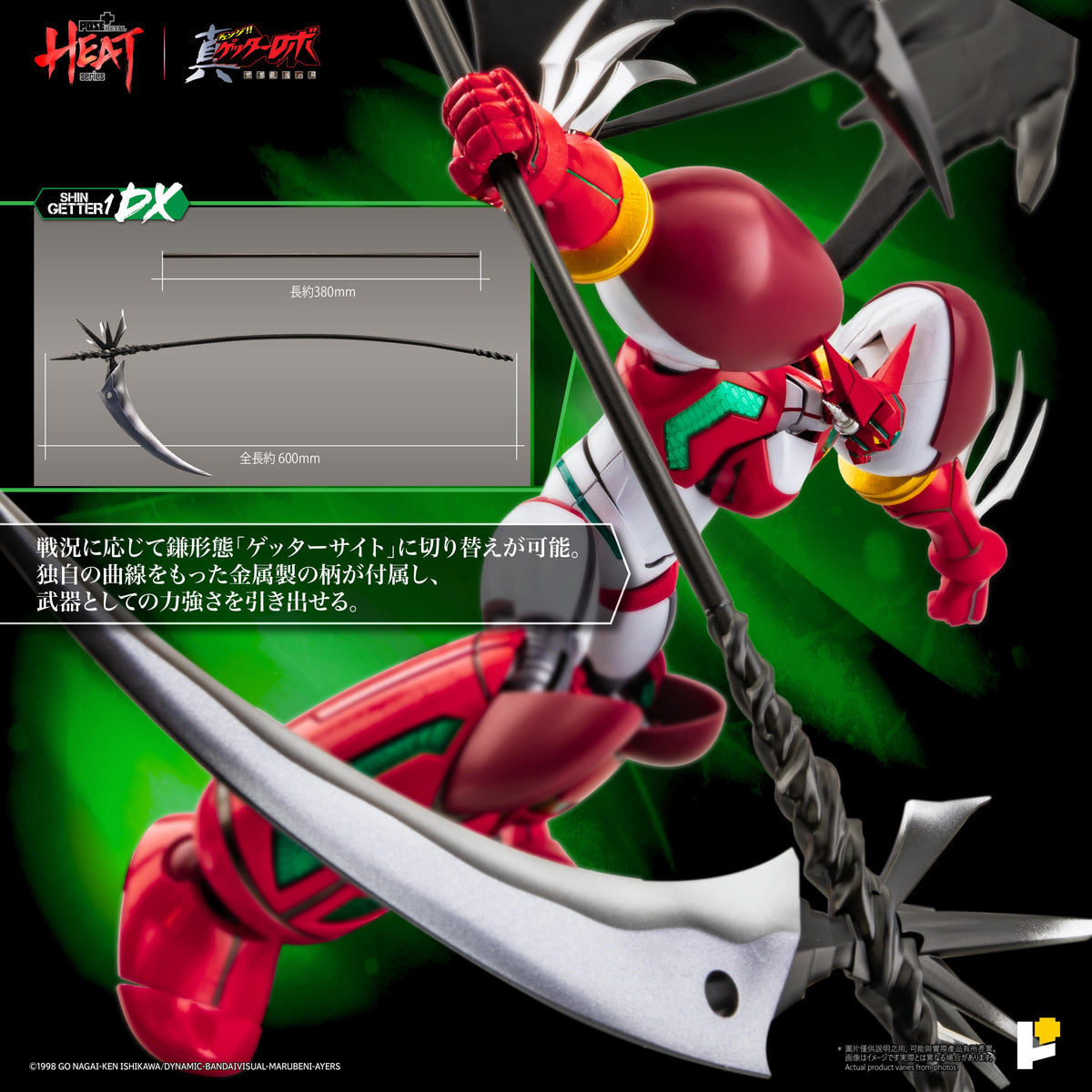 POSE+ Metal Heat Series "Getter Robo Armageddon" Shin Getter 1 (Getter Robo Armageddon Ver.) DX Set