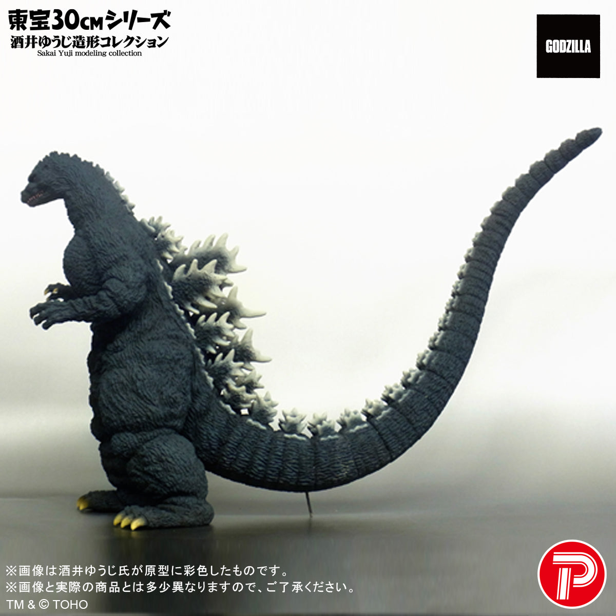 Toho 30cm Series Yuji Sakai Collection "Godzilla vs. King Ghidorah" Godzilla (1991) Ghidogodzi Hokkaido Ver.