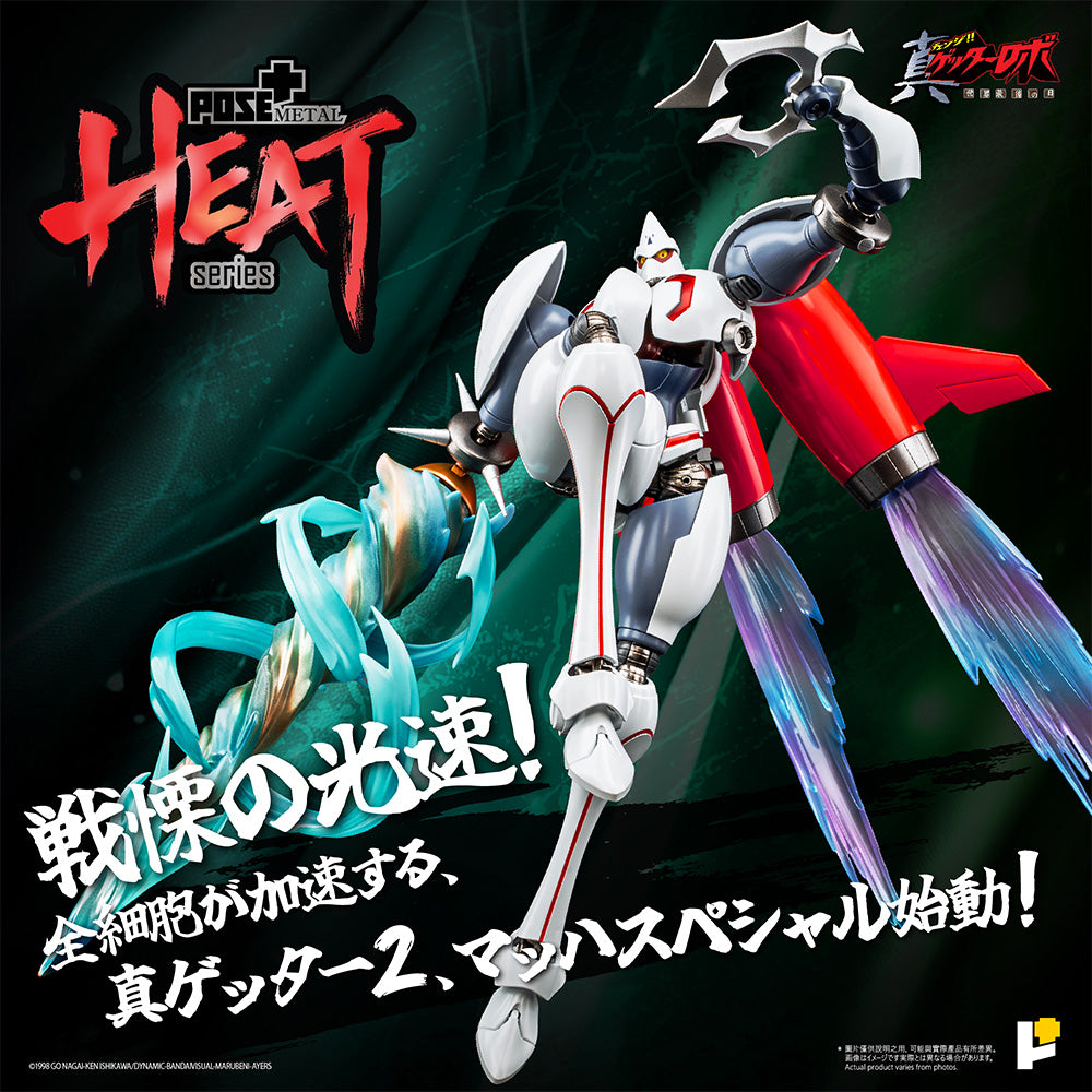POSE+ Metal Heat Series "Getter Robo Armageddon" Shin Getter 2 (Getter Robo Armageddon Ver.)