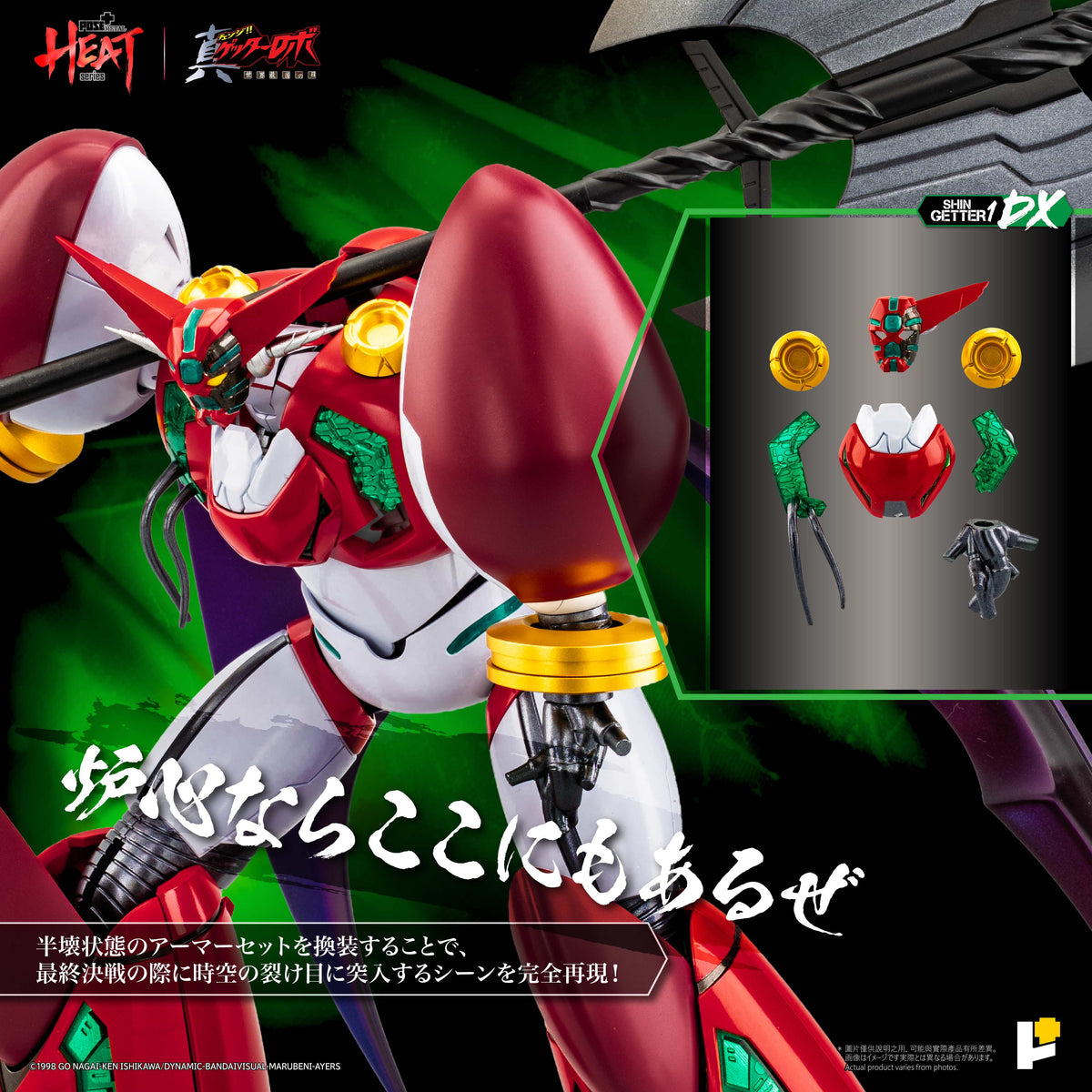 POSE+ Metal Heat Series "Getter Robo Armageddon" Shin Getter 1 (Getter Robo Armageddon Ver.) DX Set
