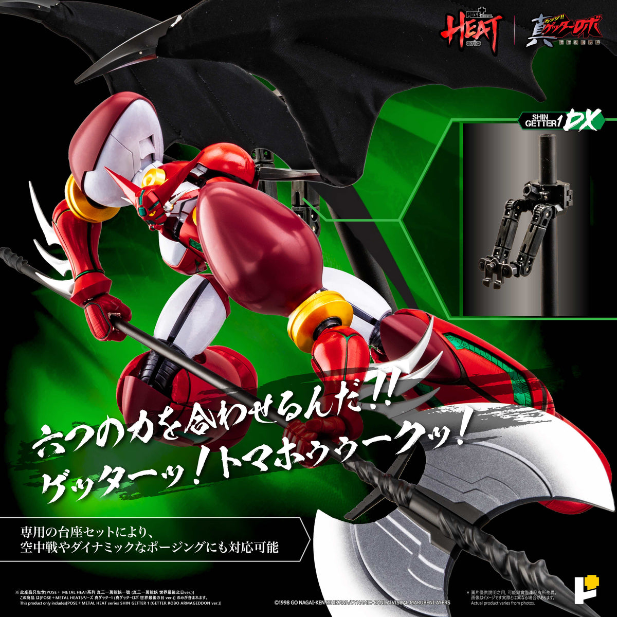 POSE+ Metal Heat Series "Getter Robo Armageddon" Shin Getter 1 (Getter Robo Armageddon Ver.) DX Set