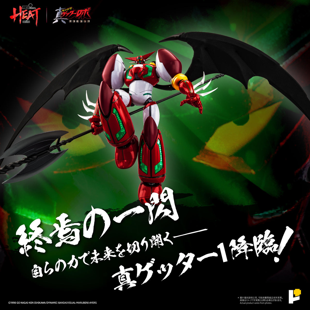 POSE+ Metal Heat Series "Getter Robo Armageddon" Shin Getter 1 (Getter Robo Armageddon Ver.) DX Set
