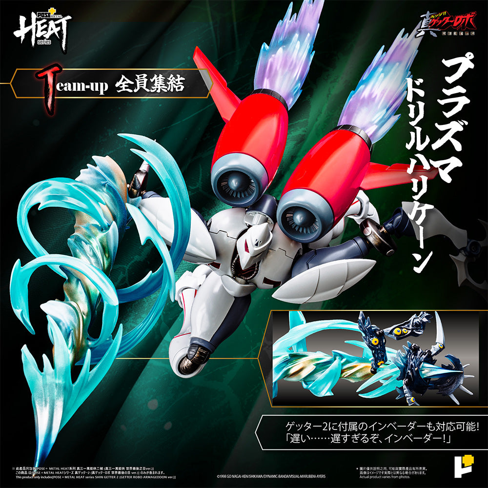 POSE+ Metal Heat Series "Getter Robo Armageddon" Shin Getter 2 (Getter Robo Armageddon Ver.)