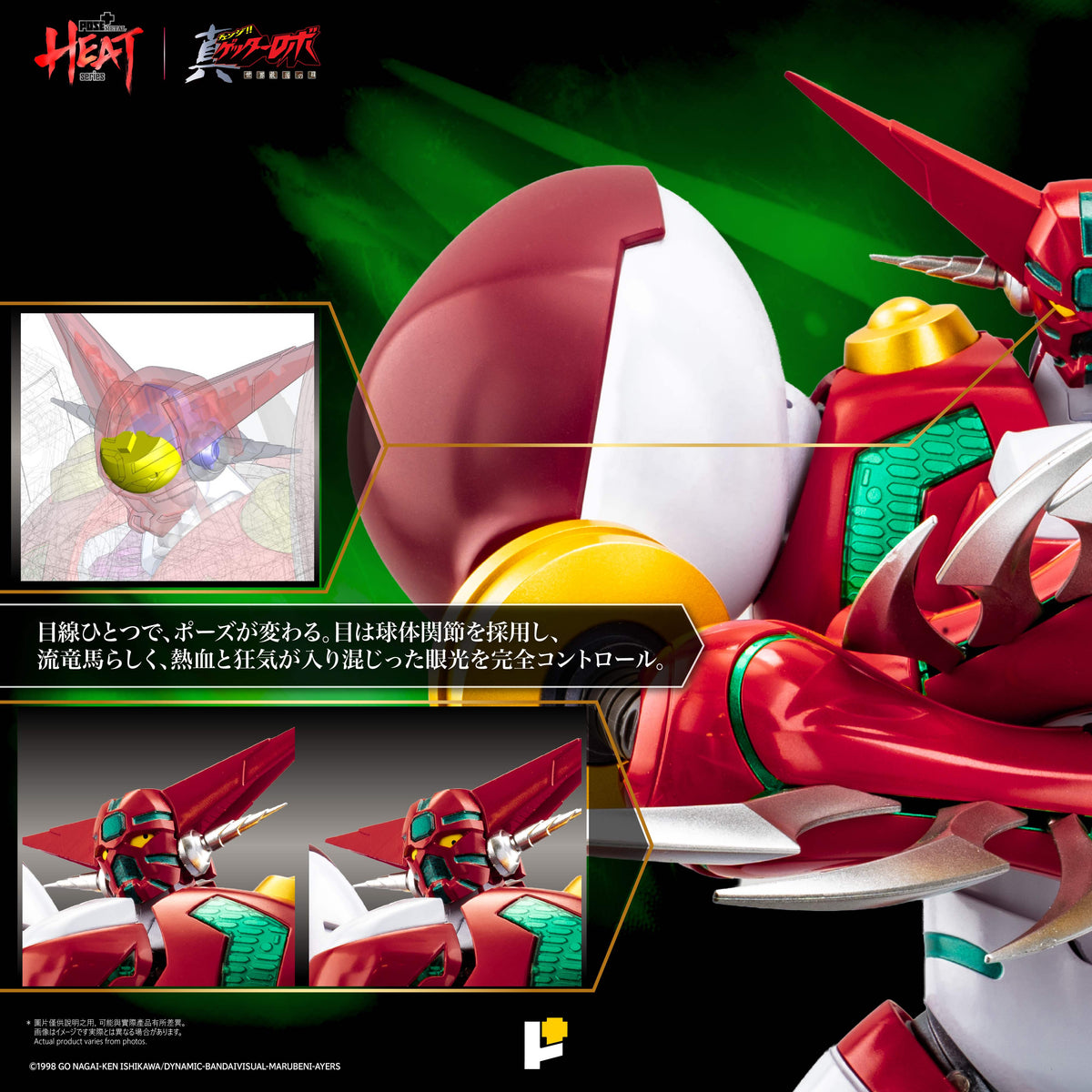 POSE+ Metal Heat Series "Getter Robo Armageddon" Shin Getter 1 (Getter Robo Armageddon Ver.)