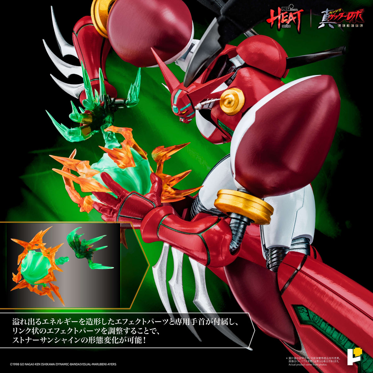 POSE+ Metal Heat Series "Getter Robo Armageddon" Shin Getter 1 (Getter Robo Armageddon Ver.) DX Set