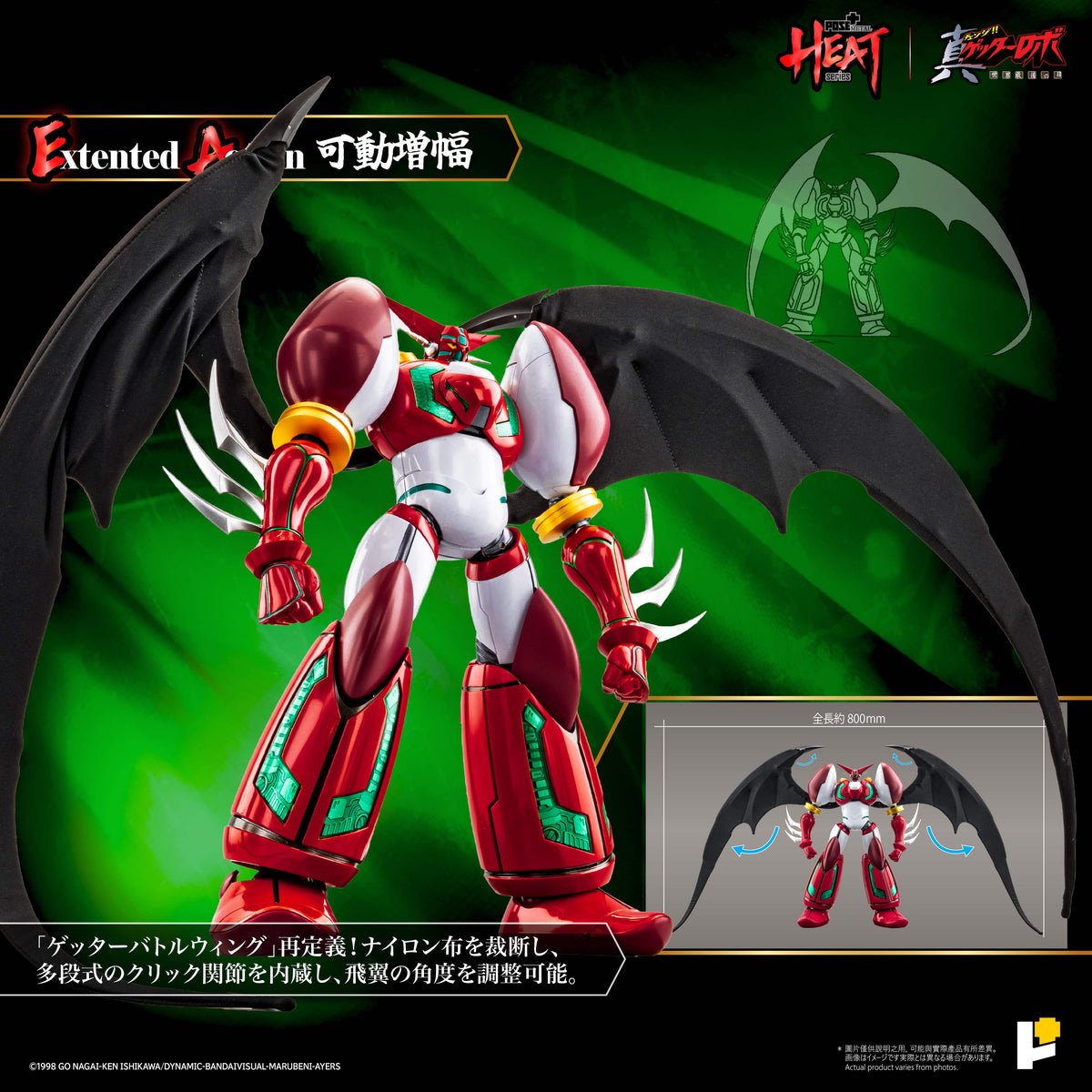 POSE+ Metal Heat Series "Getter Robo Armageddon" Shin Getter 1 (Getter Robo Armageddon Ver.) DX Set