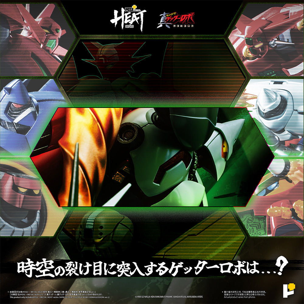 POSE+ Metal Heat Series "Getter Robo Armageddon" Shin Getter 2 (Getter Robo Armageddon Ver.)